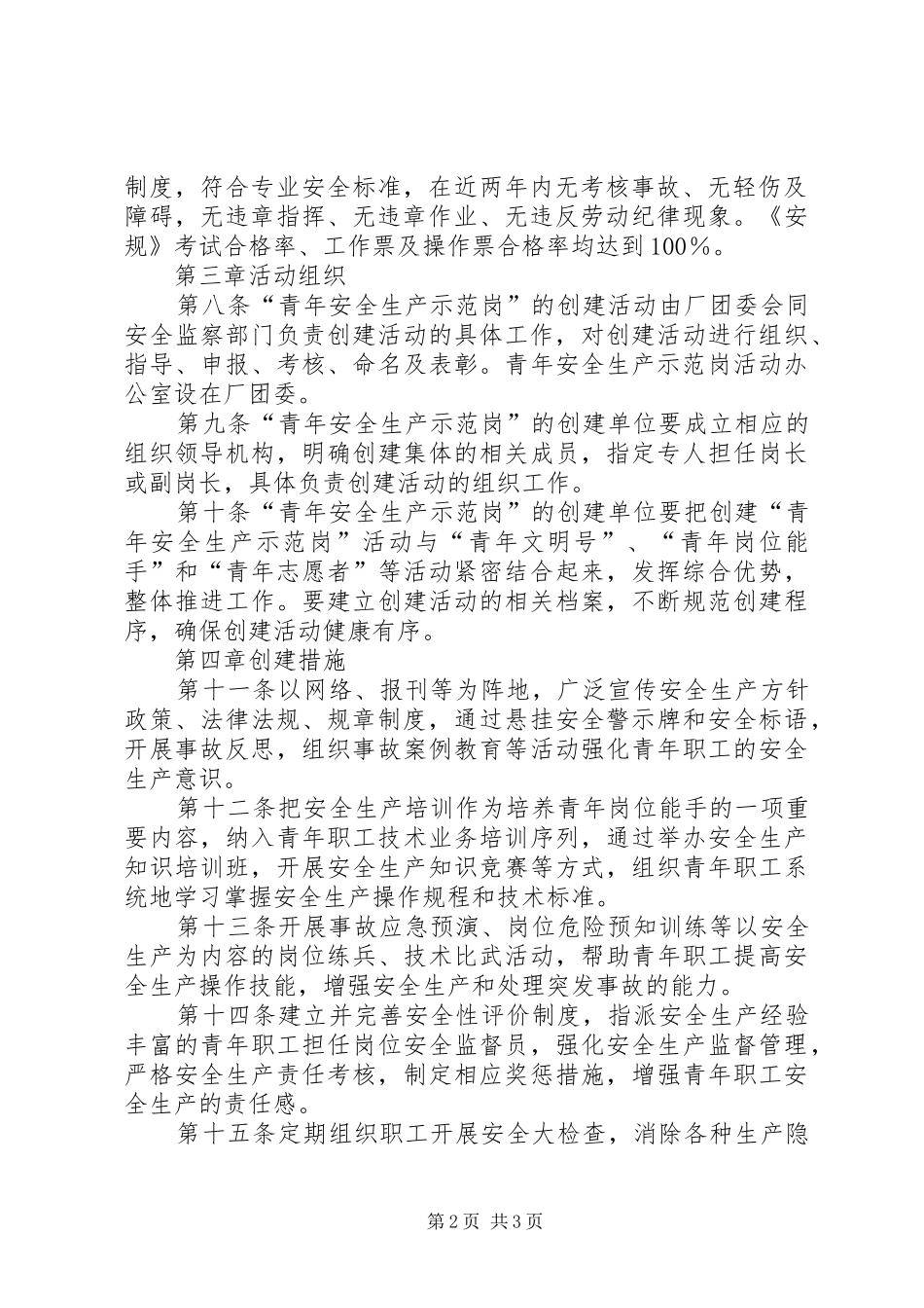 青年安全生产示范岗活动管理办法_第2页