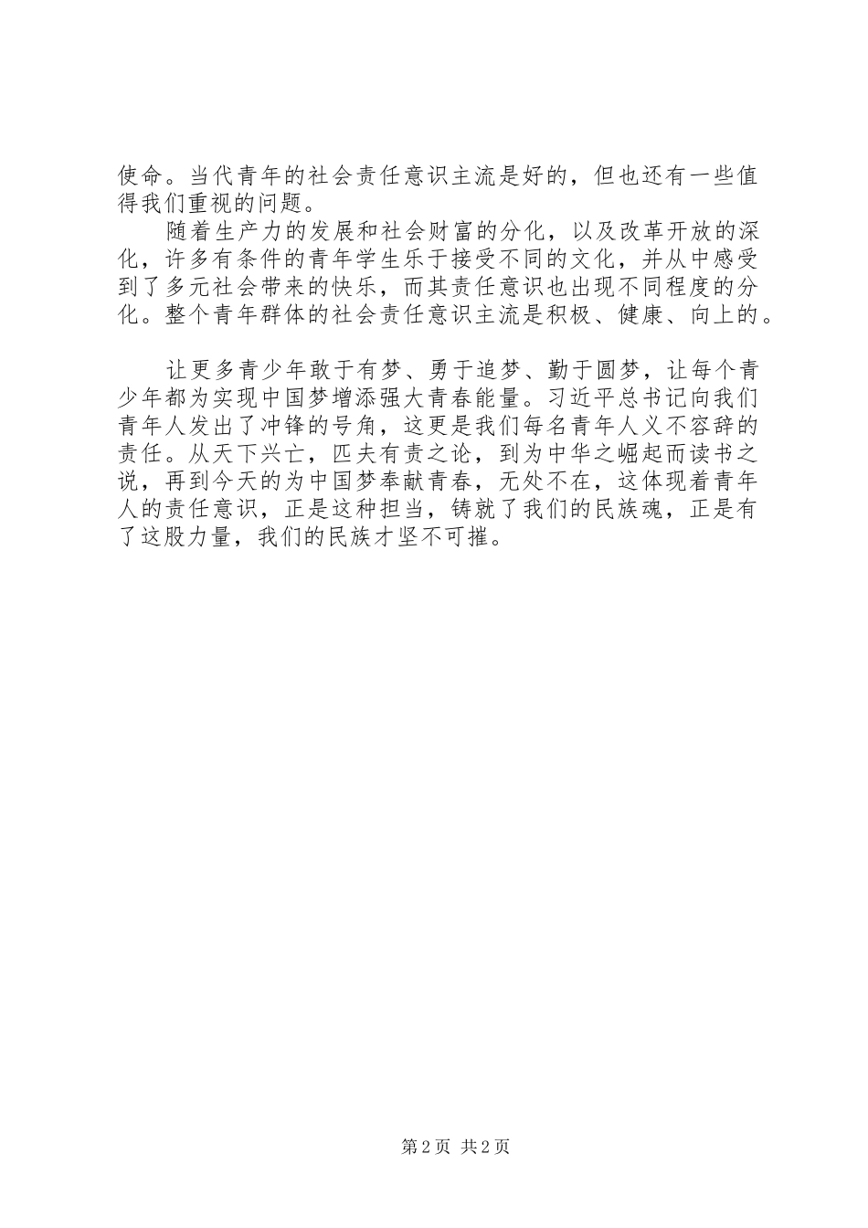 青年大学习团课学习心得体会大全_第2页