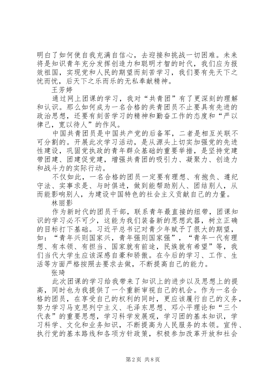 青年大学习网课心得体会_第2页