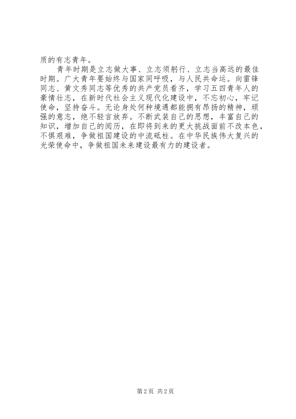 青年大学习学习心得征文_第2页