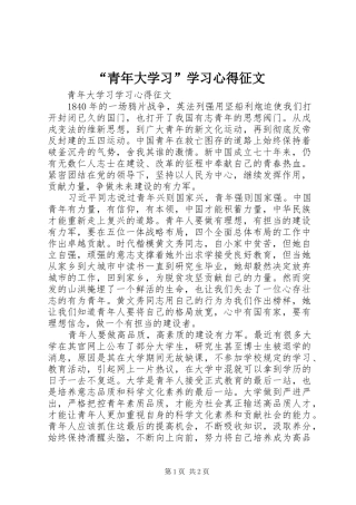 青年大学习学习心得征文