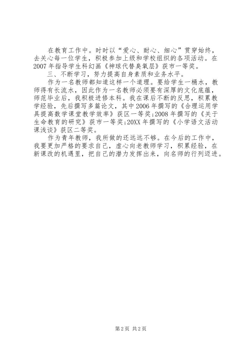 青年岗位能手事迹材料_第2页