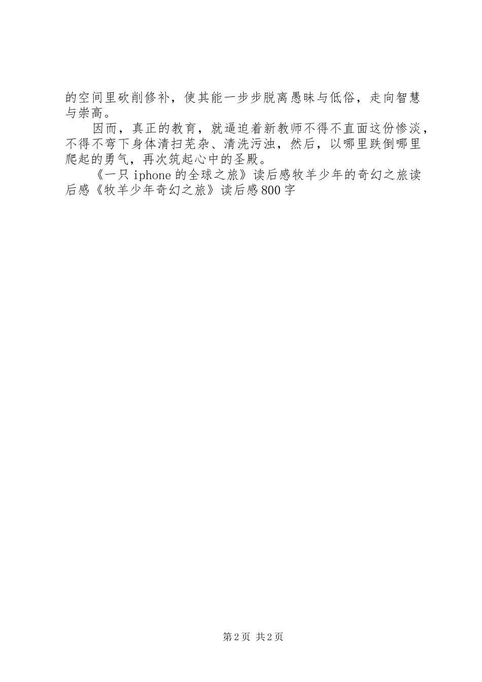 青年教师的心灵成长之旅读后感_第2页