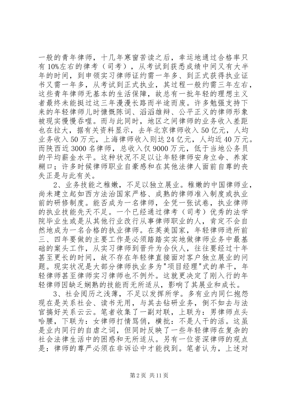 青年律师的成长之路读后感_第2页