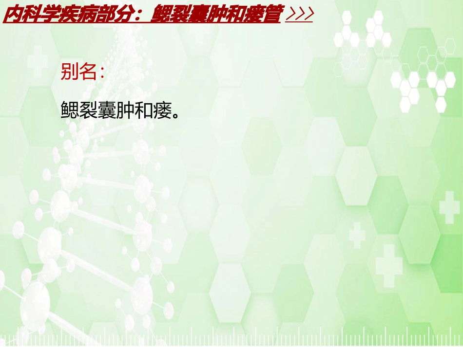 内科学各论疾病鳃裂囊肿和瘘管模板_第2页