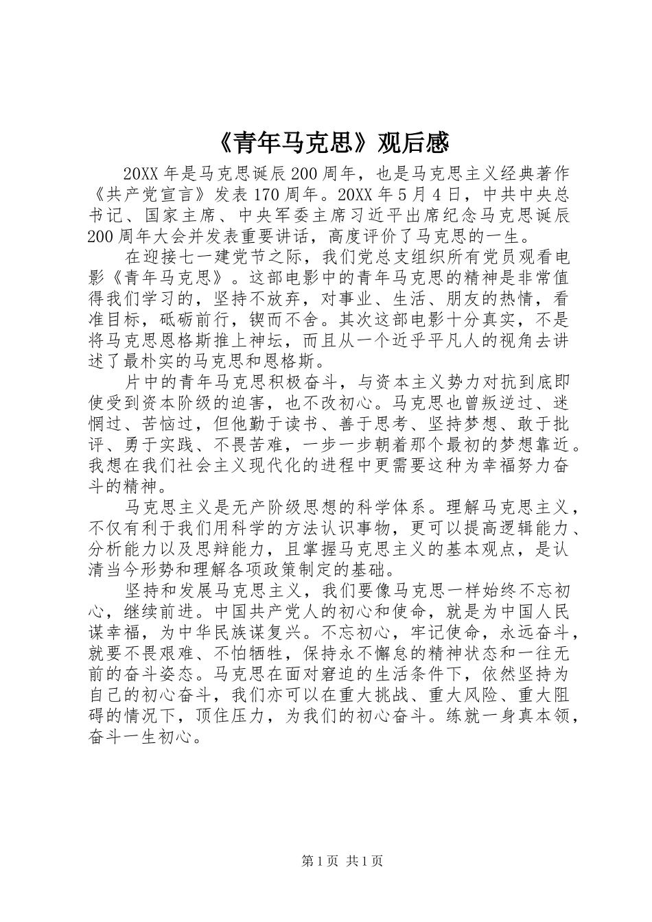 青年马克思观后感_第1页