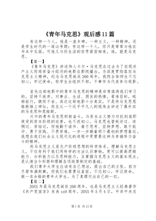 青年马克思观后感篇