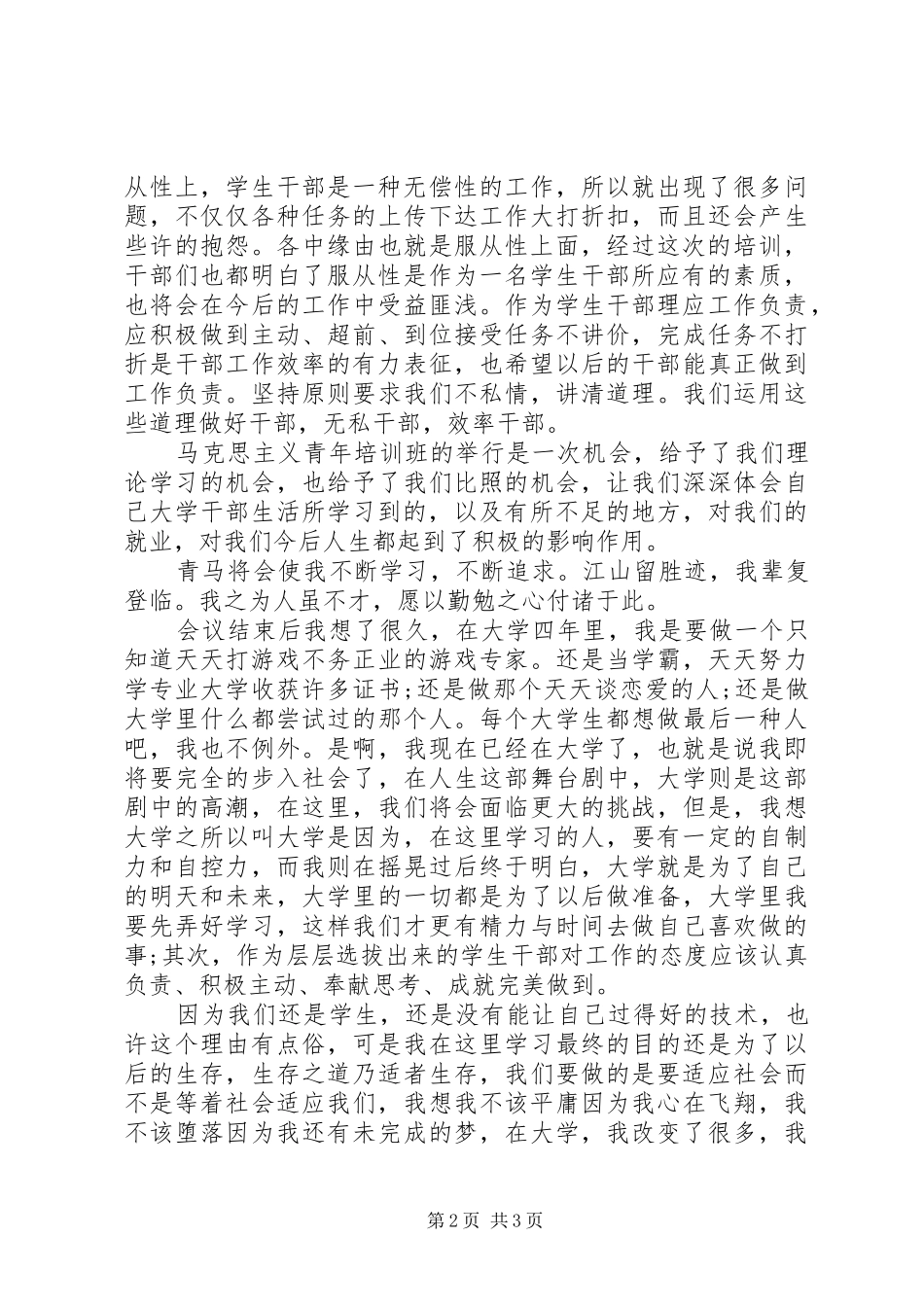 青年马克思主义者培训心得_第2页