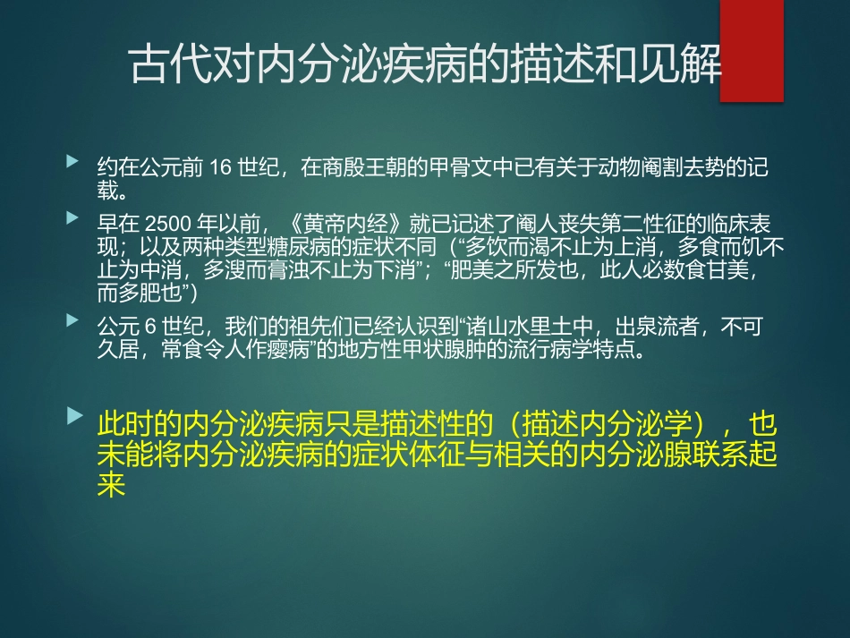 内科学内分泌总论_第3页