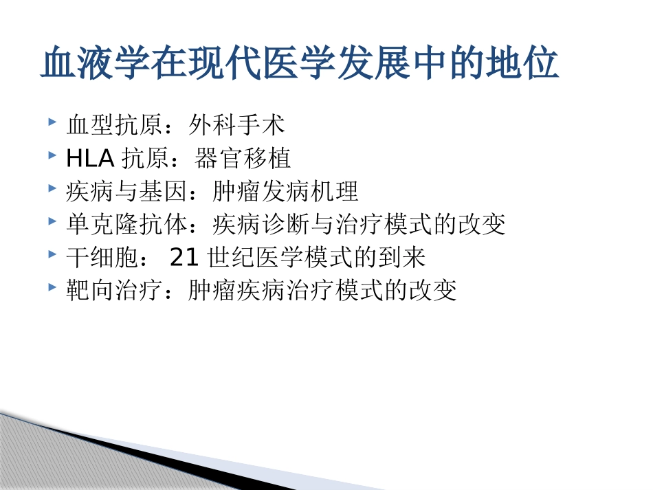 内科学血液总论_第3页