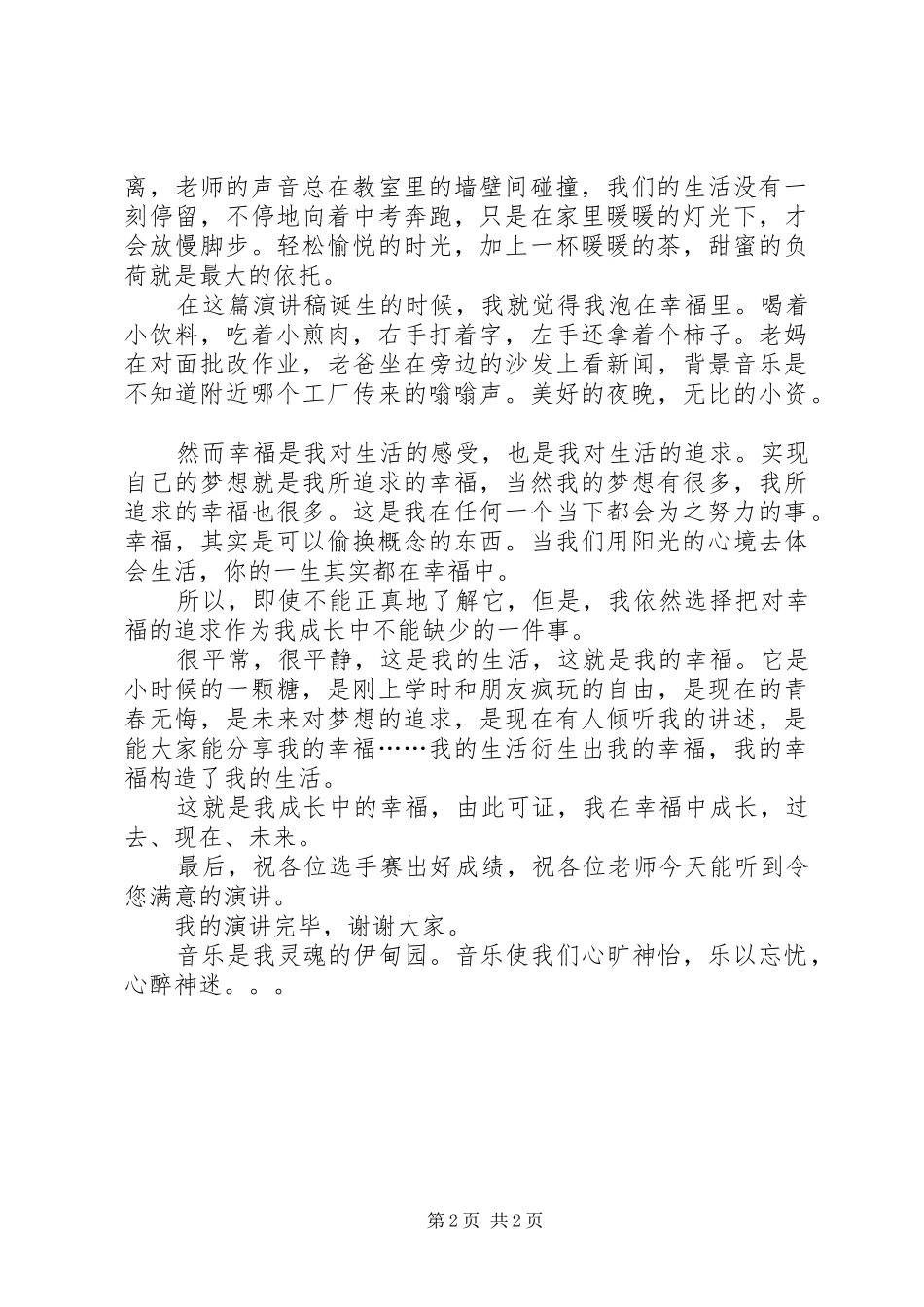 青年在当代社会环境中成长问题的思考演讲稿_第2页