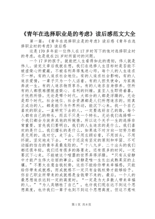 青年在选择职业是的考虑读后感范文大全