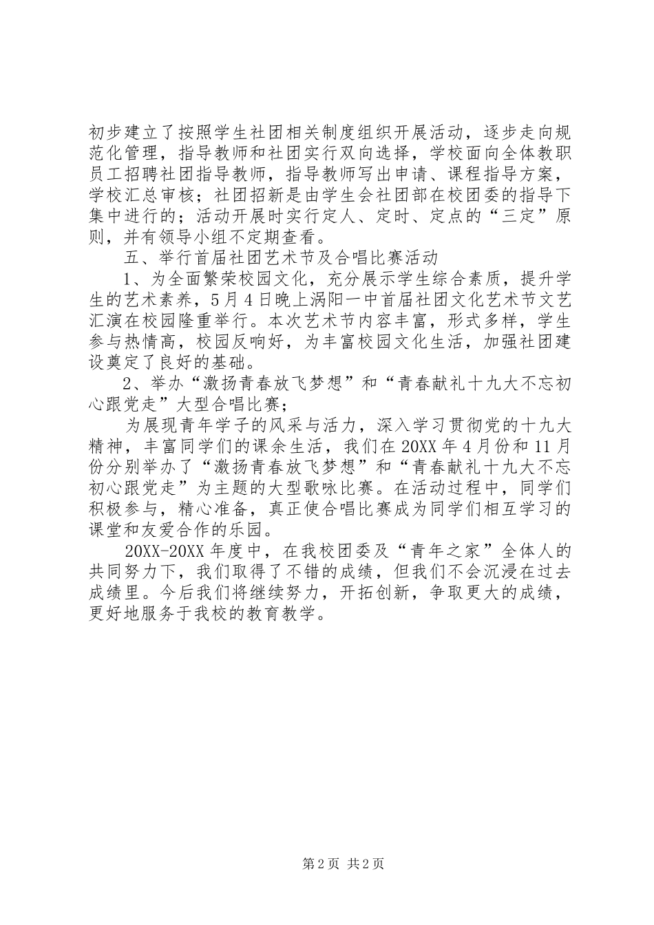 青年之家综合服务平台工作总结_第2页