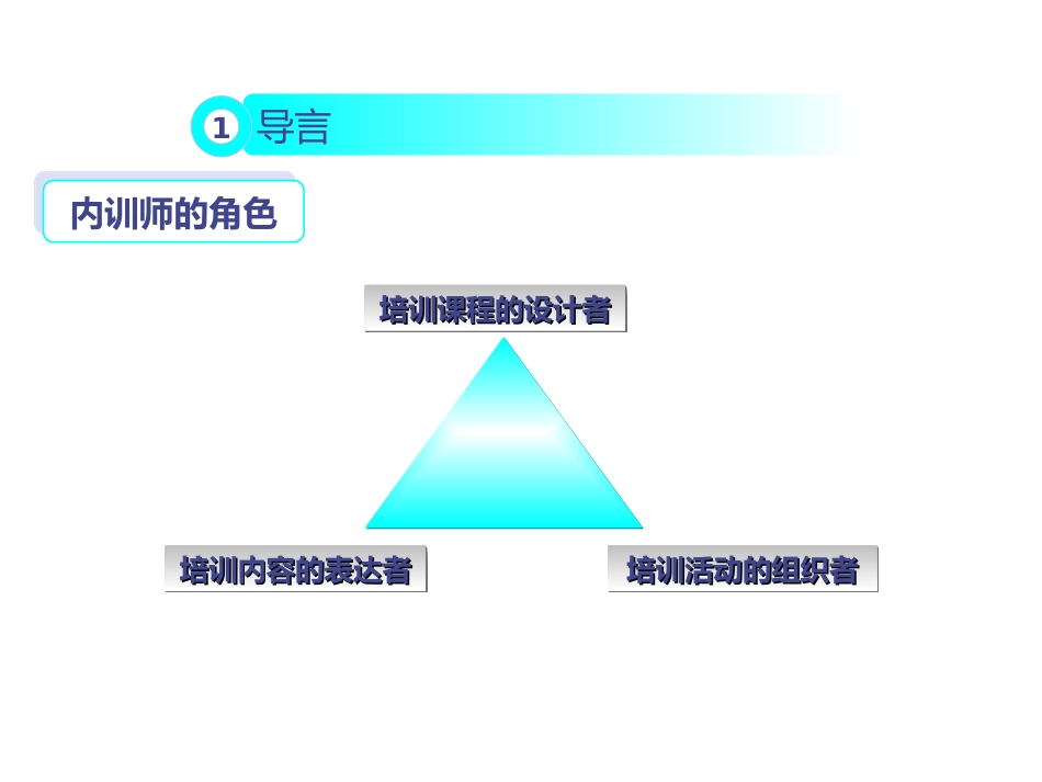 内训师技能培训_第3页