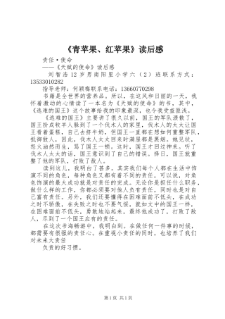 青苹果红苹果读后感