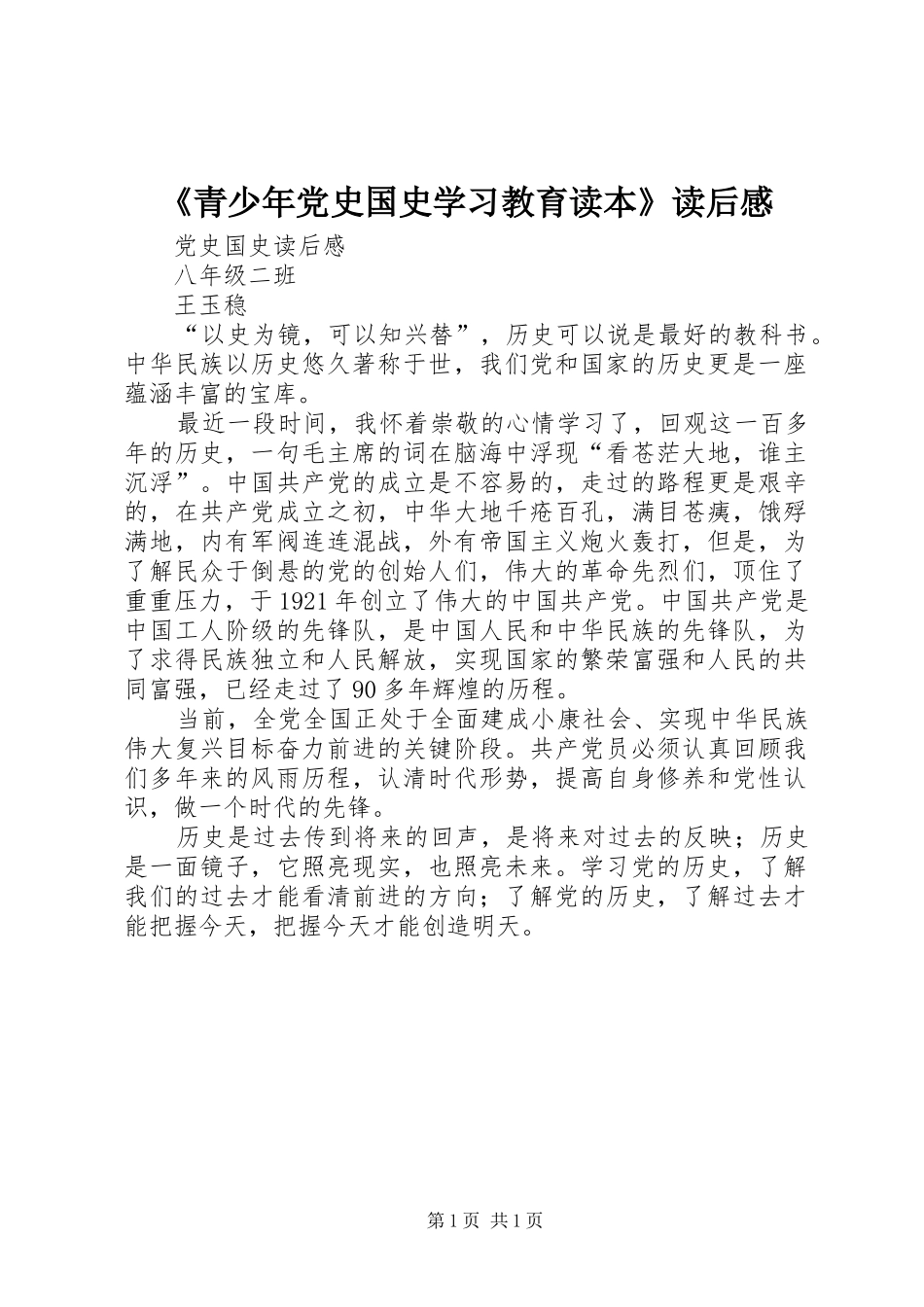 青少年党史国史学习教育读本读后感_第1页