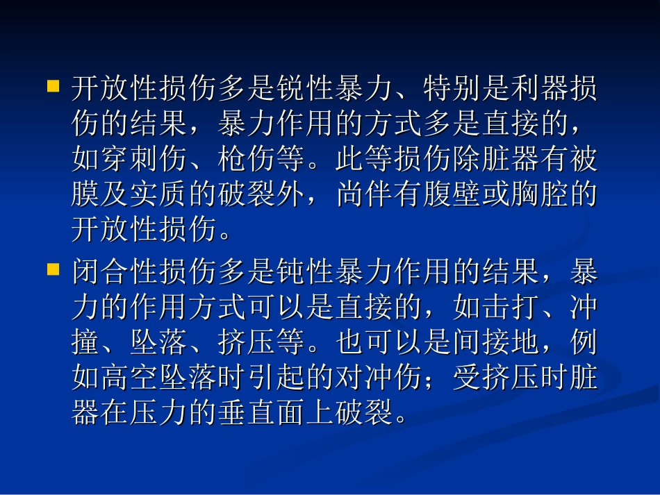 内脏损伤超声表现_第3页