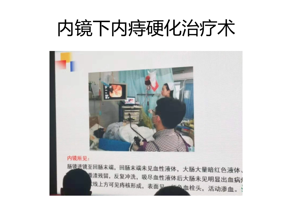 内痔硬化治疗术_第3页