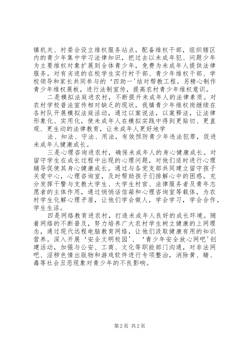 青少年维权岗实施方案_第2页