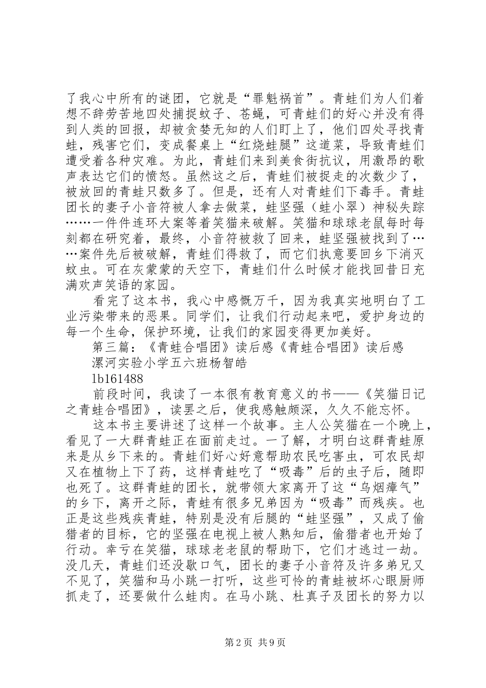 青蛙合唱团读后感_第2页