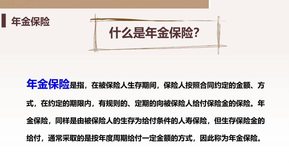 年金险的作用_第2页