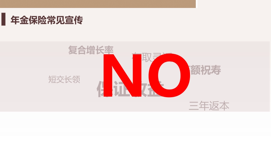 年金险的作用_第3页