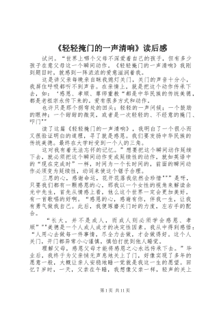 轻轻掩门的一声清响读后感