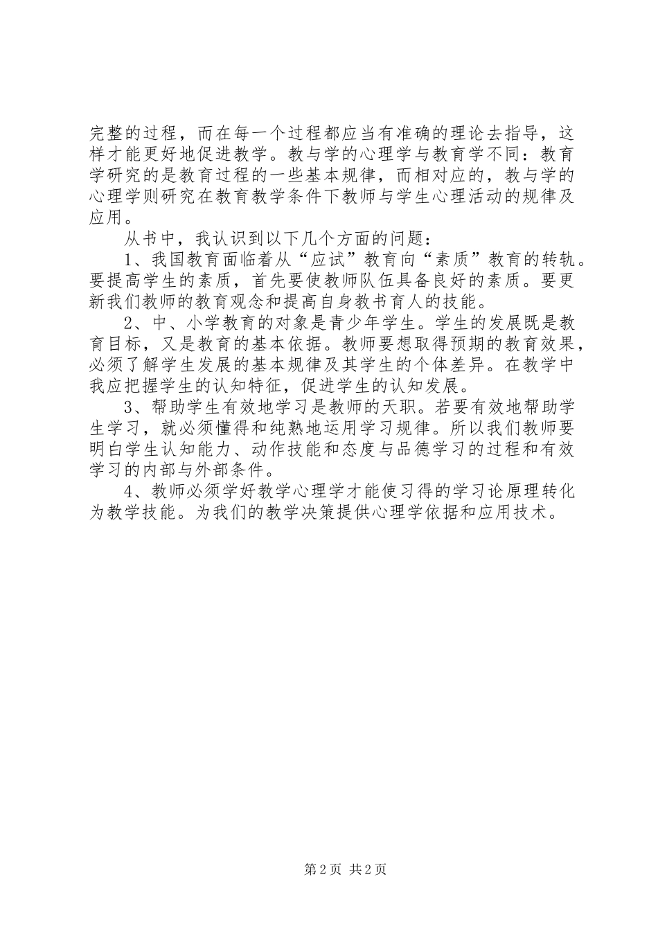 轻松教与学学习心得体会_第2页