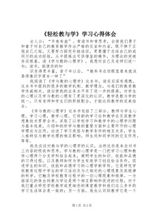轻松教与学学习心得体会