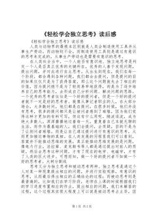 轻松学会独立思考读后感