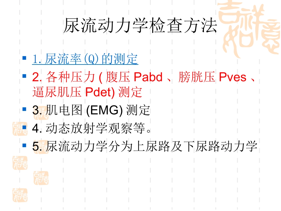 尿动力的解读和临床实践讲义_第3页