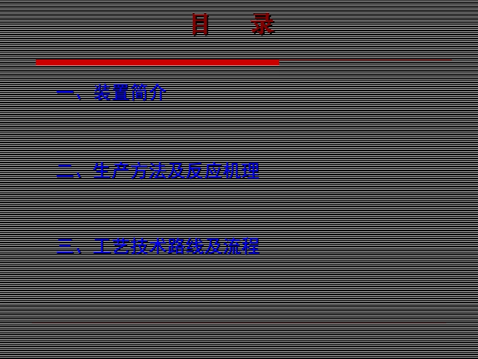 尿素装置工艺流程介绍_第2页