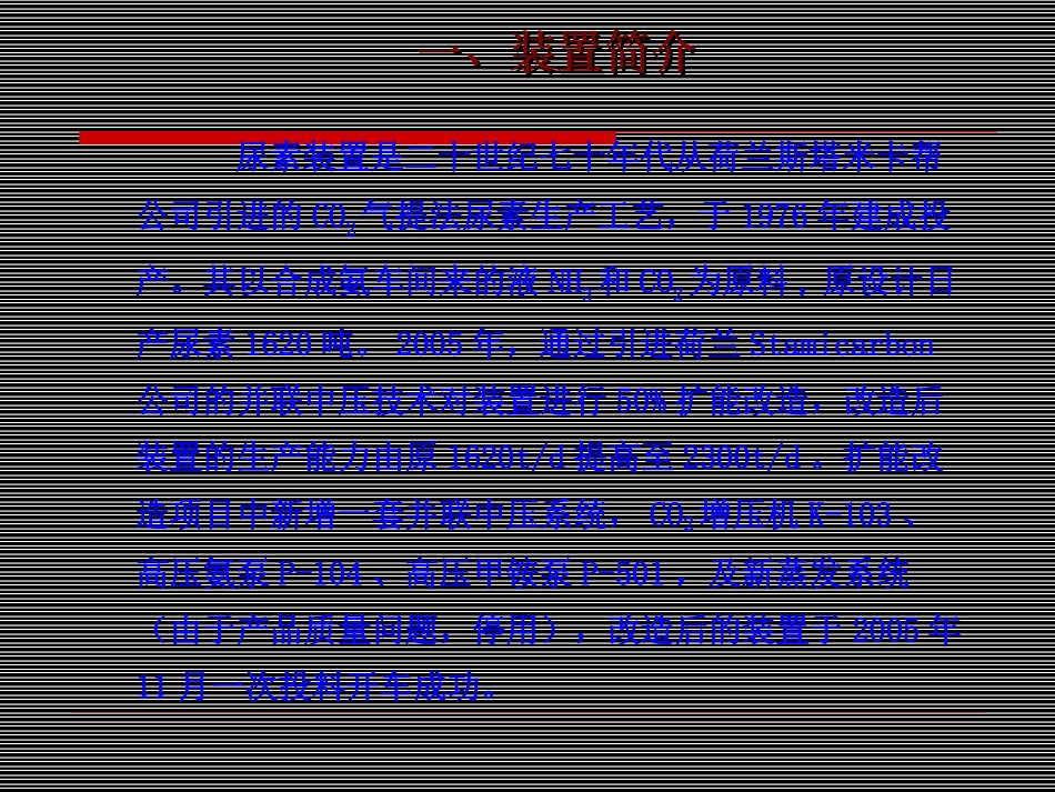 尿素装置工艺流程介绍_第3页