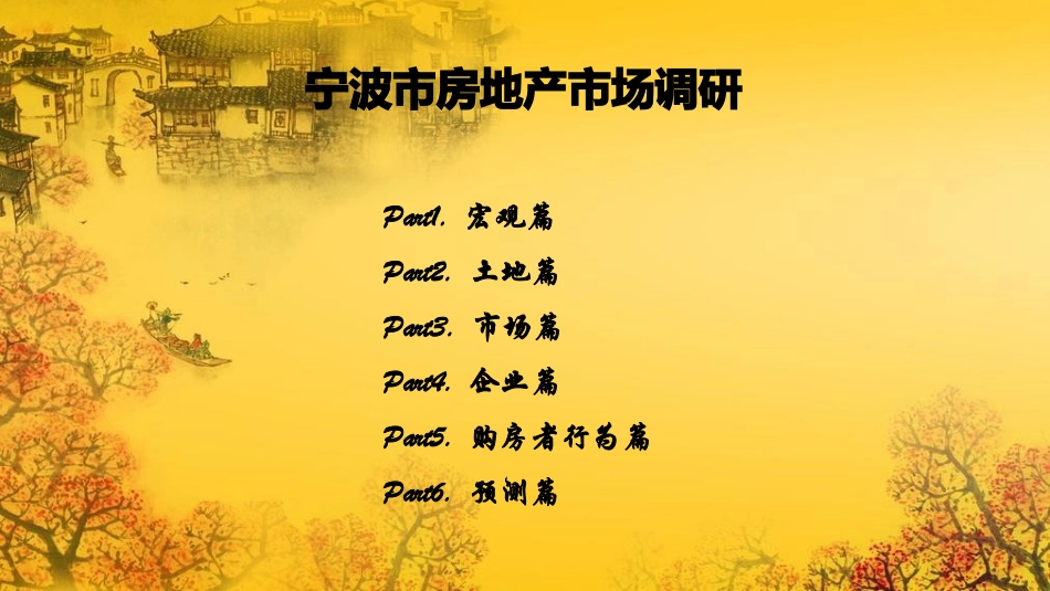 宁波市房地产_第2页