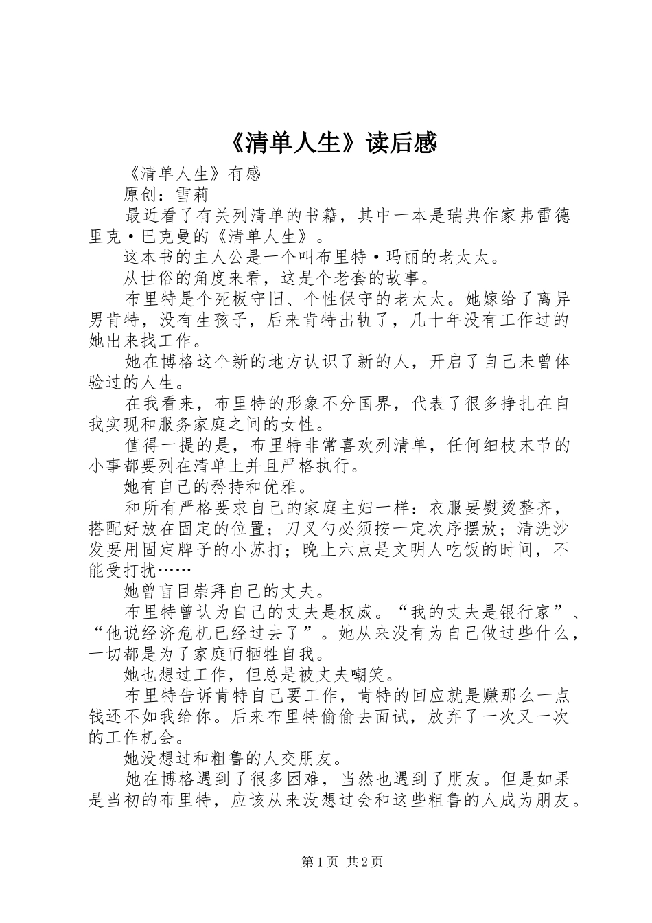 清单人生读后感_第1页