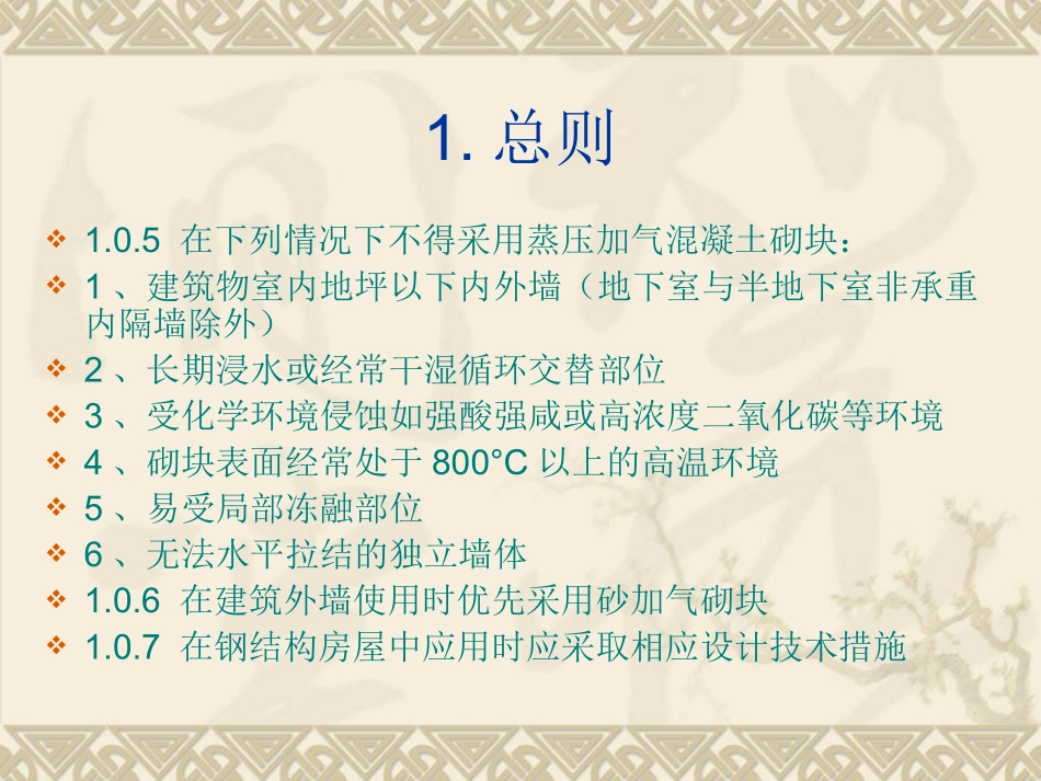 宁波市蒸压加气混凝土砌块应用技术实施细则_第2页