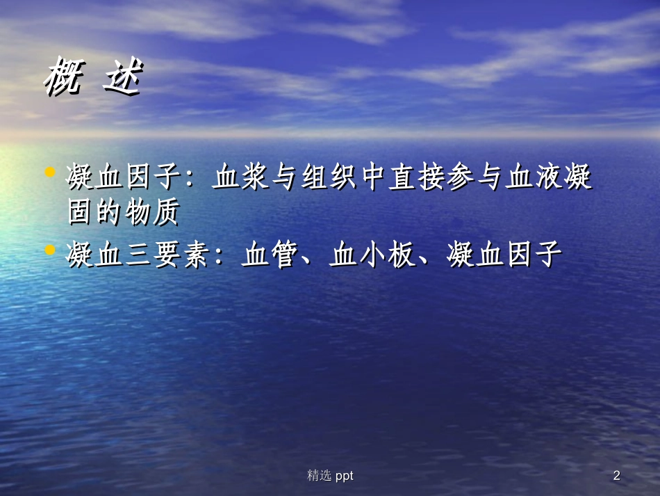 凝血因子制品的临床应用_第2页