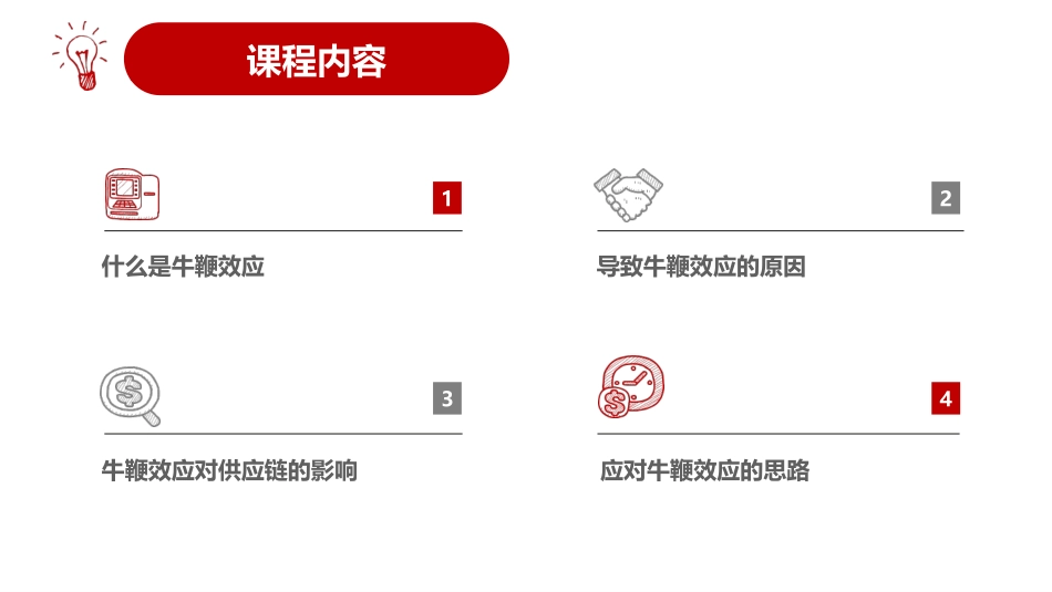 牛鞭效应对供应链的影响_第2页