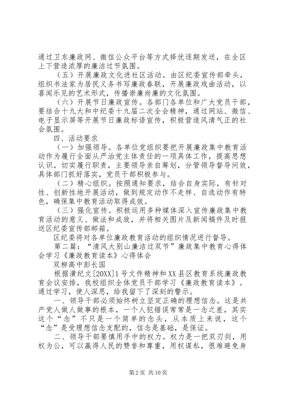 清风廉洁过节廉政教育活动工作方案_第2页
