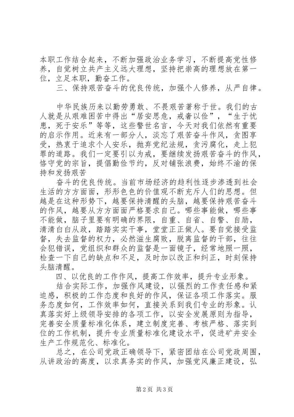 清风廉正主题教育活动心得体会_第2页