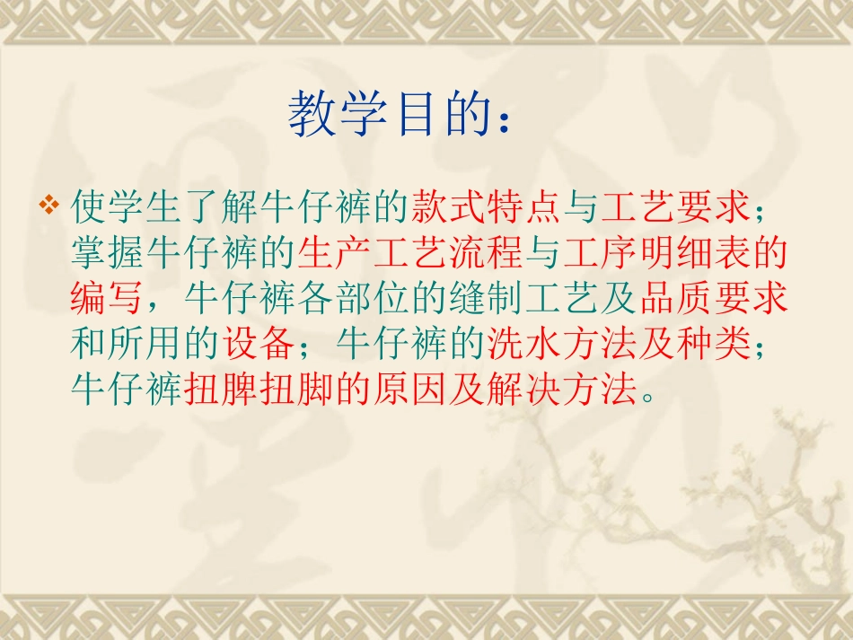 牛仔裤制作工艺培训课件_第2页