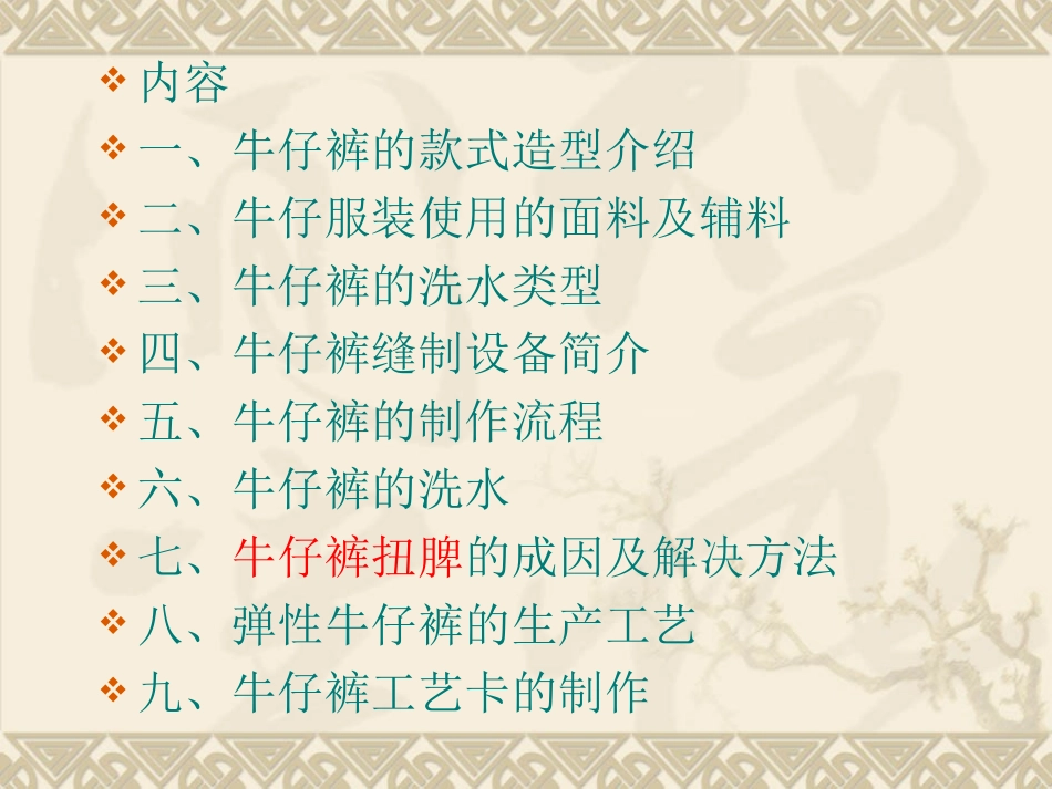 牛仔裤制作工艺培训课件_第3页