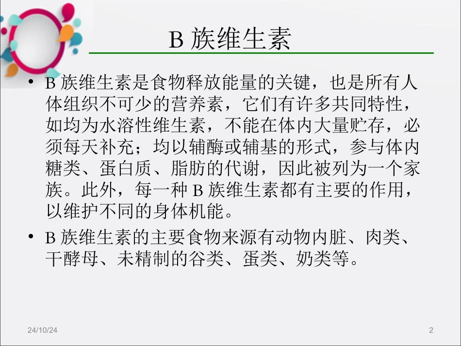 纽崔莱天然B族维生素片_第2页