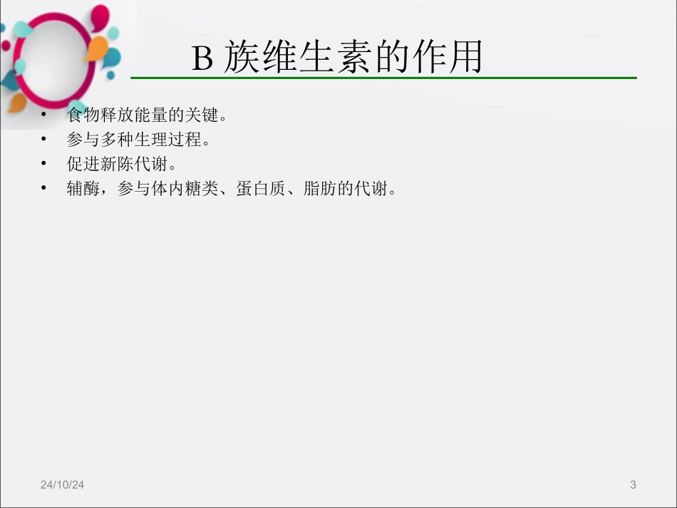 纽崔莱天然B族维生素片_第3页