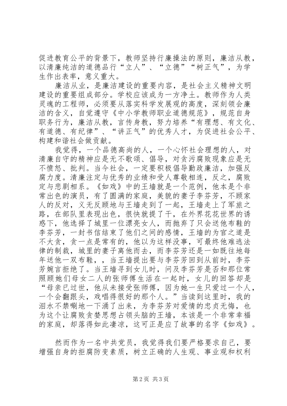 清风长留天地间读后有感_第2页