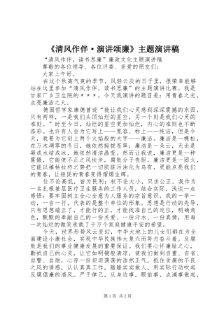 清风作伴·演讲颂廉主题演讲稿