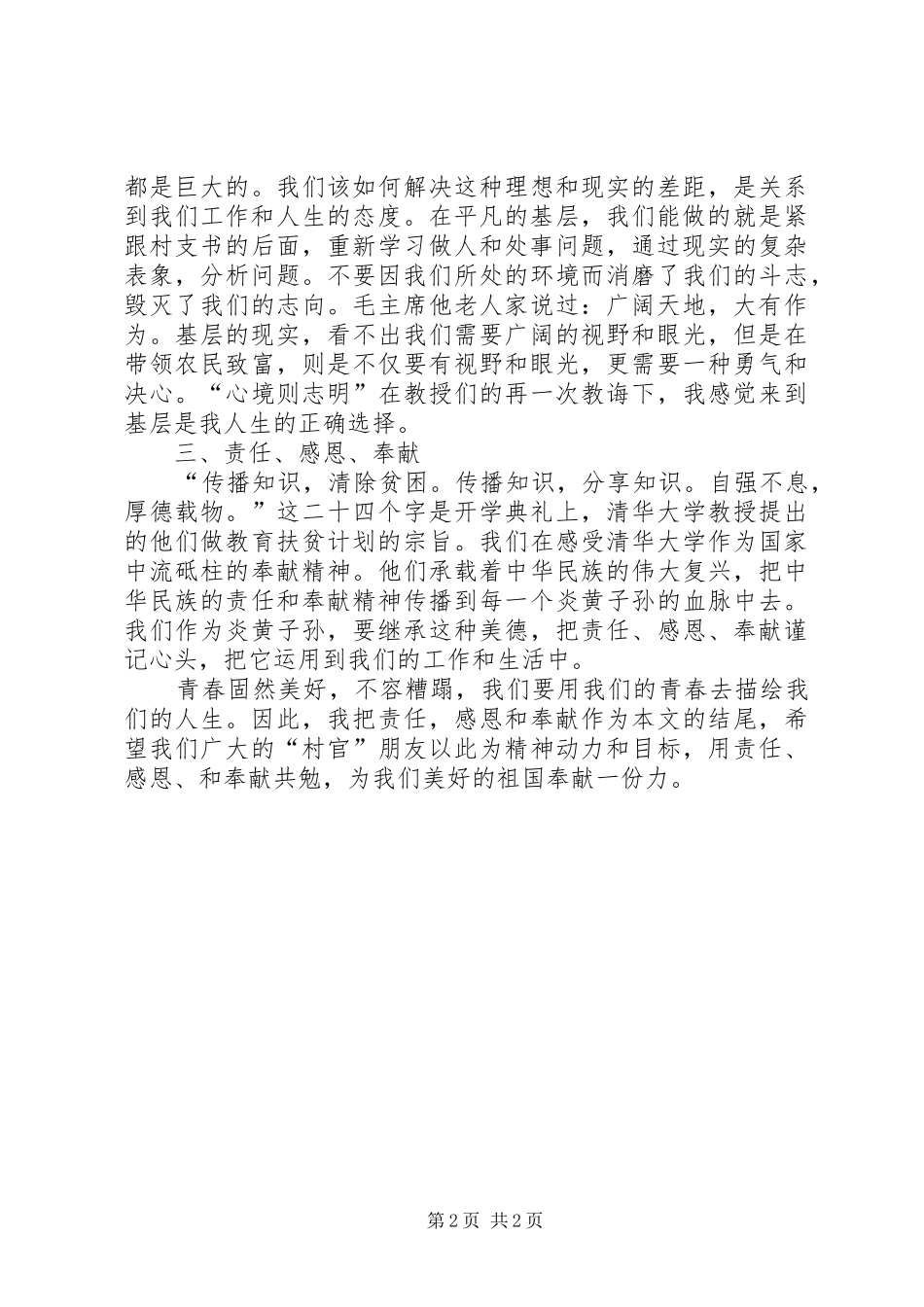 清华大学管理高级研修班学习总结_第2页
