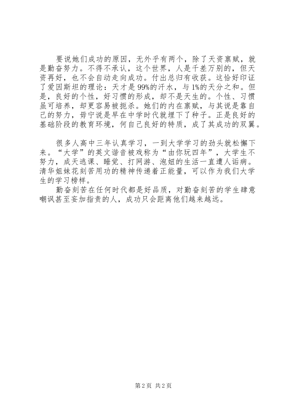 清华姐妹花有感全面发展树立榜样_第2页