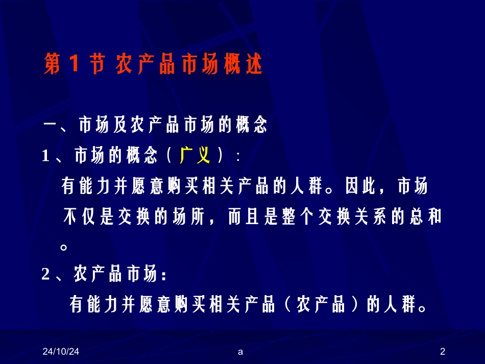 农产品市场课件_第2页