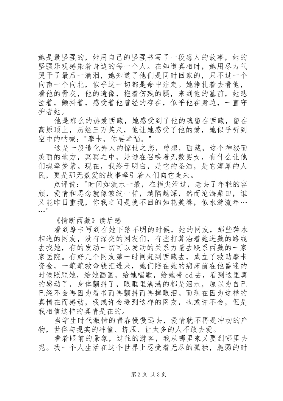 情断西藏读后感_第2页